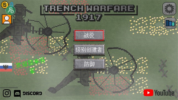 1917战壕战更多国家版