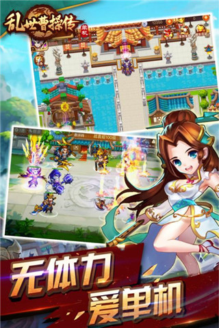 乱世曹操传单机版app