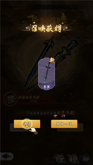 飞剑官方正版