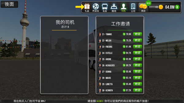公交车模拟器内置修改器中文作弊菜单版