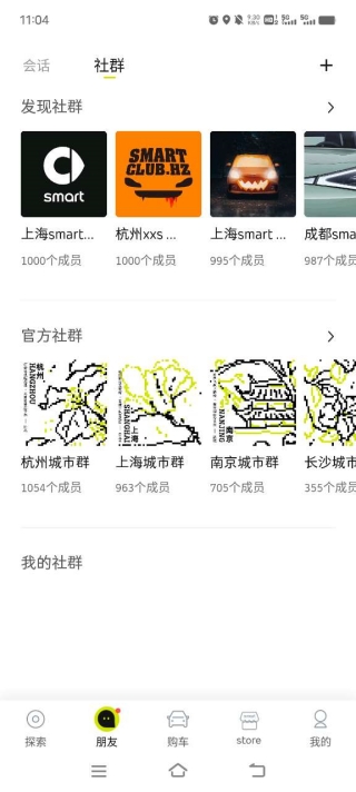 smart汽车App最新