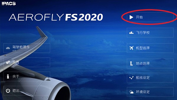 航空模拟器2023(Aerofly FS 2023)中文版