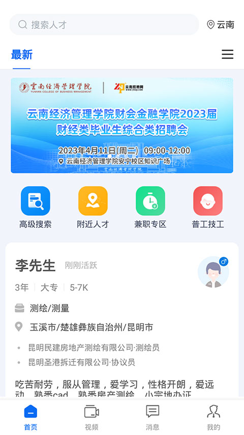 云南招聘网企业版app