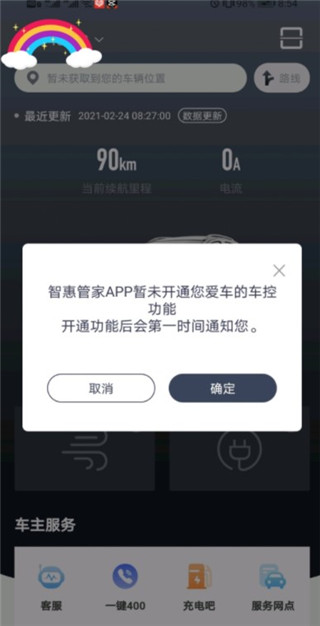 北京汽车(原智惠管家)