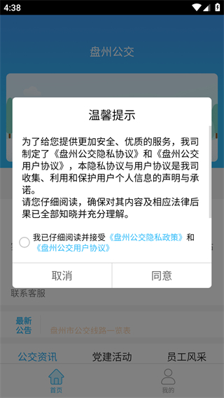 盘州公交车实时查询app