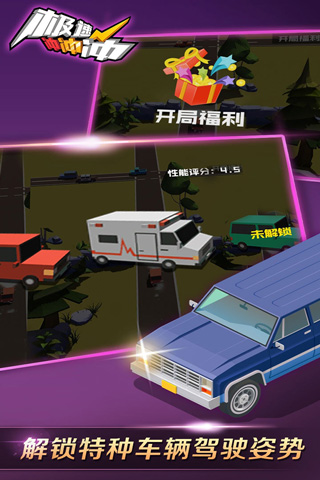 极速冲冲冲中文版