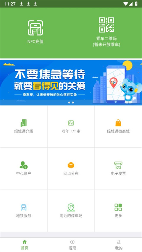 绿城通行app