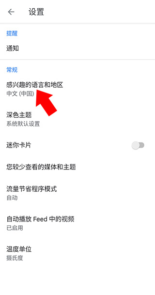 Google新闻app中文版