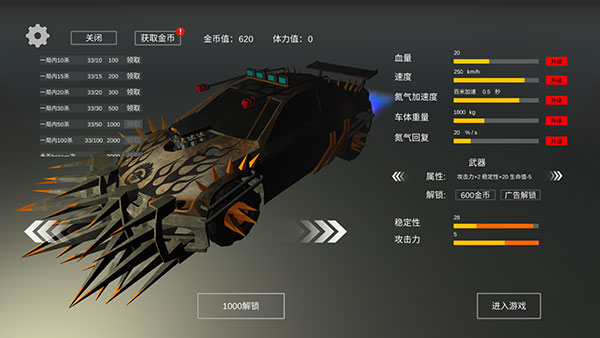 废土战车最新版