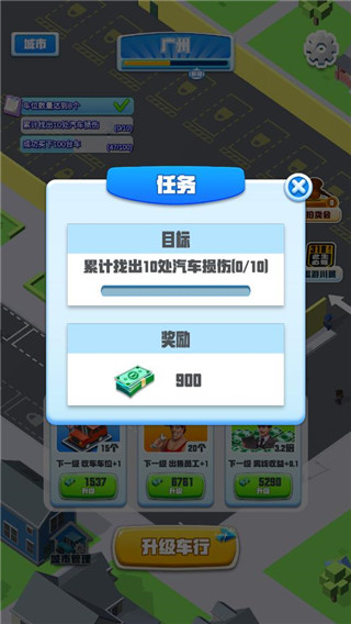 做个良心车商游戏