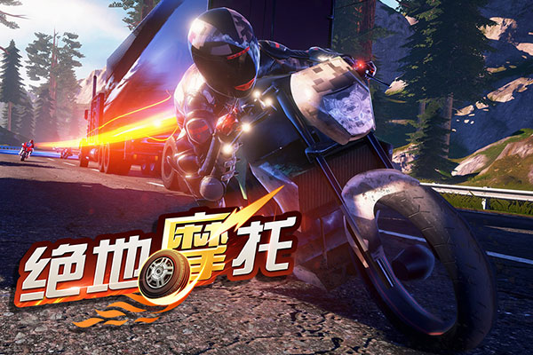 绝地摩托最新版本