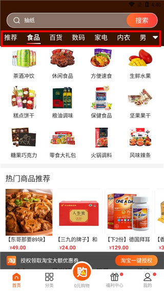 白菜优选app