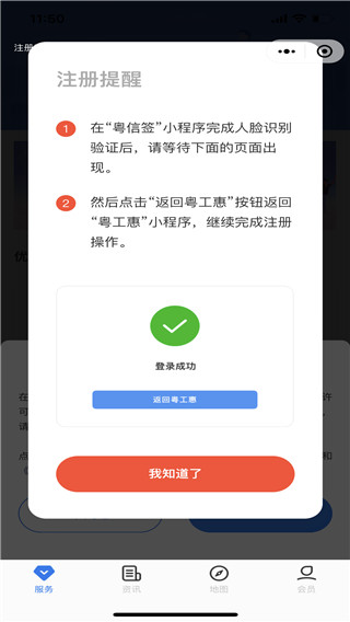 粤工惠app官方版