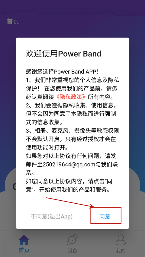 powerband手环app官方最高版本