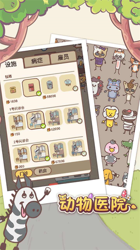 动物医院游戏中文版