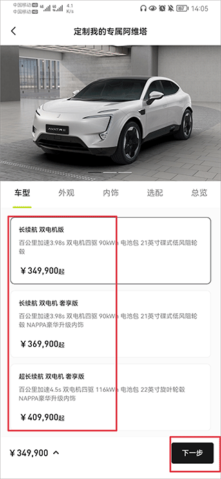 阿维塔App