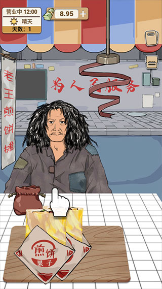 煎饼果子手游官方版