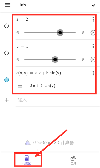 GeoGebra 3D计算器官方版