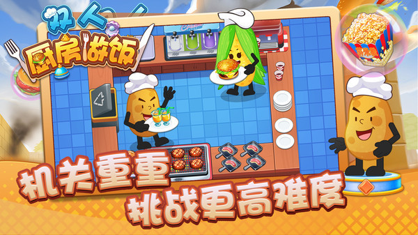 双人厨房做饭最新版