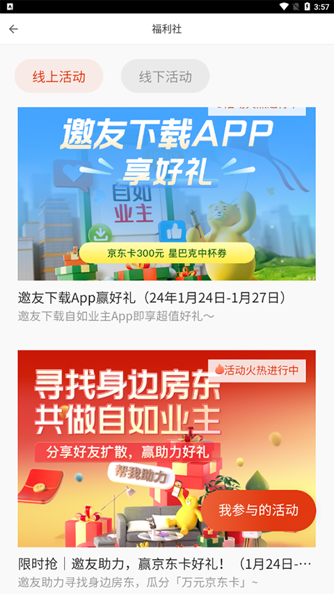 自如业主app