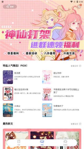 特盐阅读app