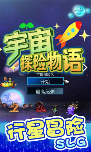 开罗宇宙探险物语最新版