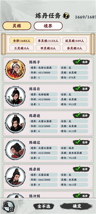 修仙掌门模拟器最新版