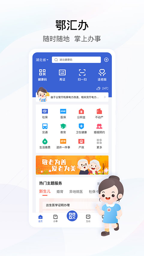 鄂汇办APP