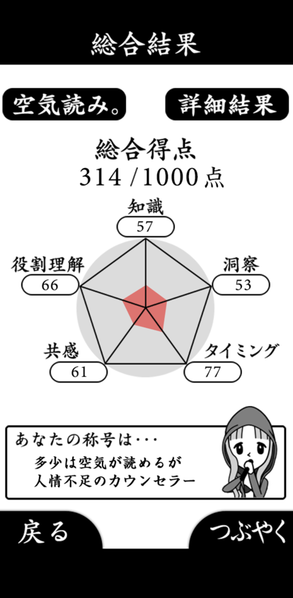 察言观色手机游戏