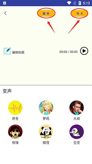 土拨鼠变声器app