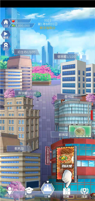 我是校长免广告版