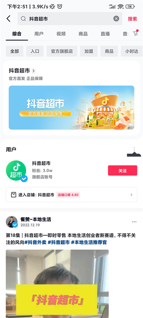 抖音超市app最新版本