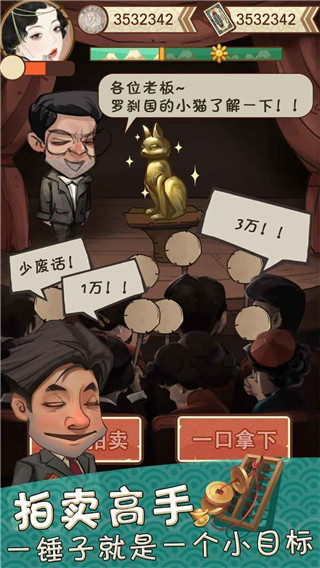 我在民国淘古玩游戏官方正版