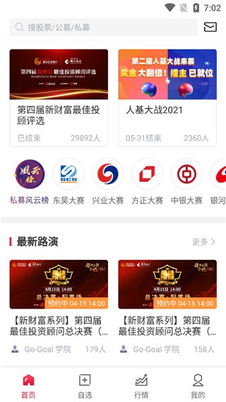 朝阳永续gogoal金融终端手机版