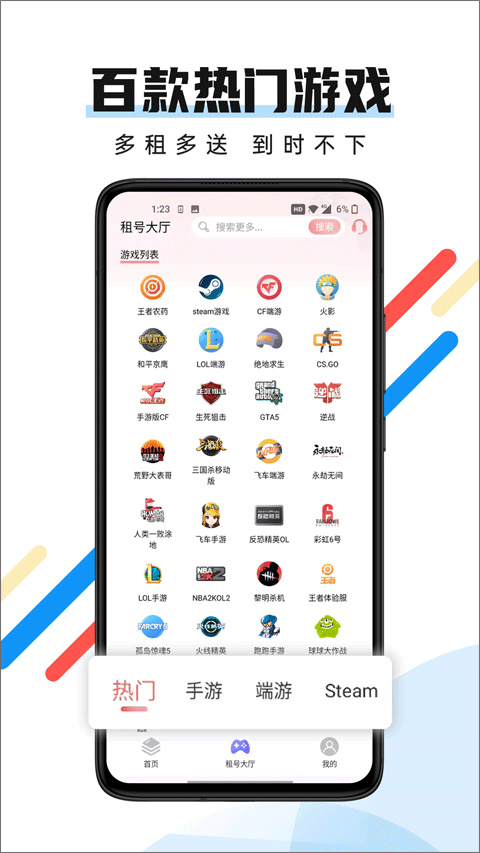 全民租号手游助手最新版