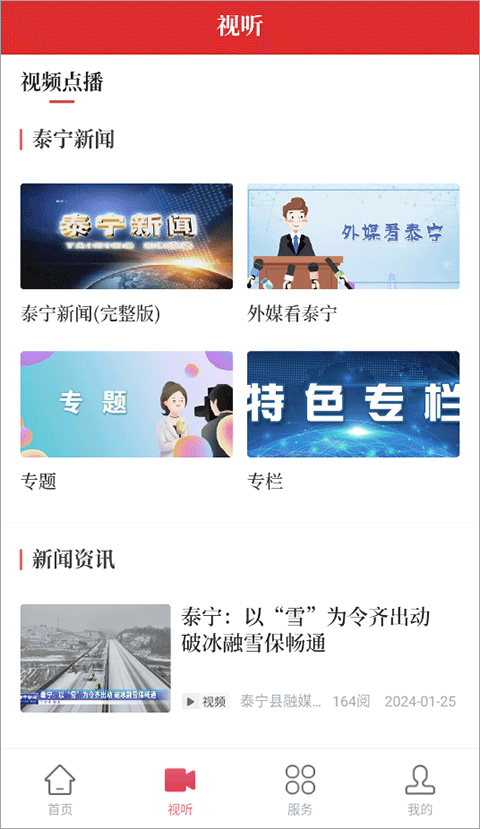 天地泰宁app