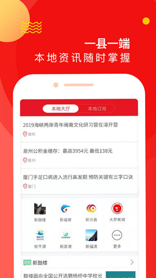 新福建app