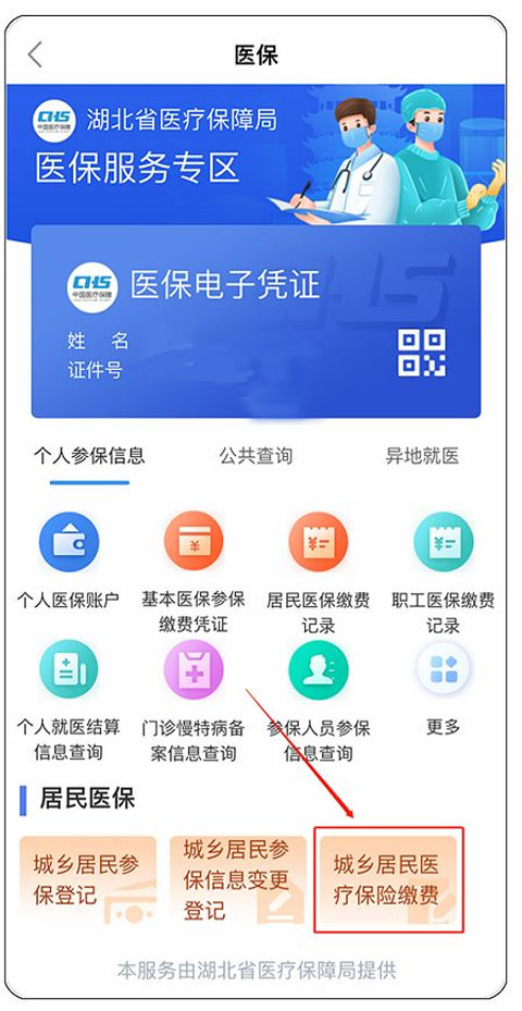 鄂汇办APP