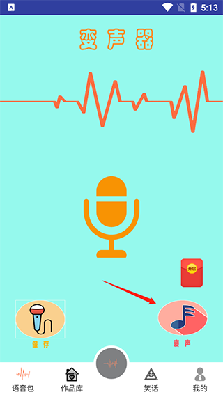 土拨鼠变声器app