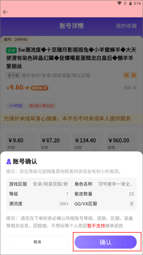 全民租号手游助手最新版