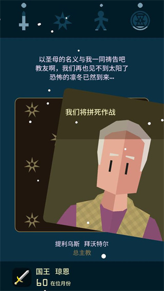 王权权力的游戏(Reigns)最新版