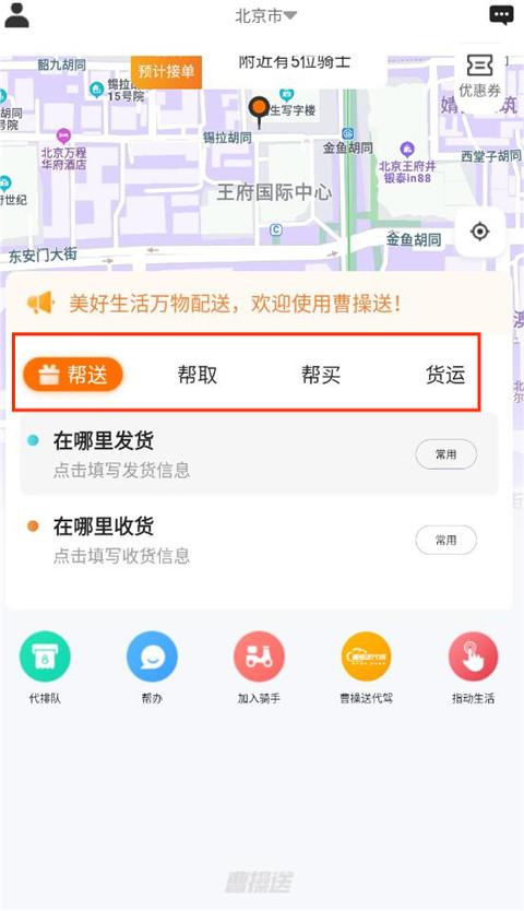 曹操送app