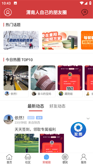 荣耀渭南网App