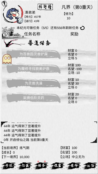 不一样修仙官方版