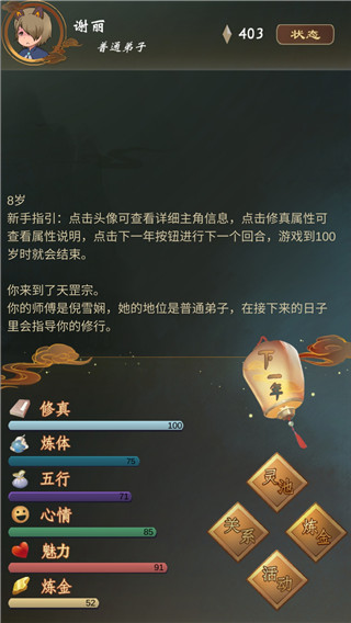 仙之炼金术师