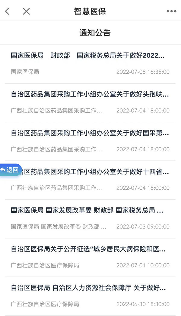 智桂通app最新版