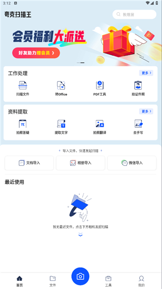 夸克扫描王app最新