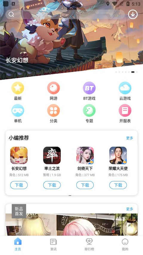 乐玩游戏盒子最新版