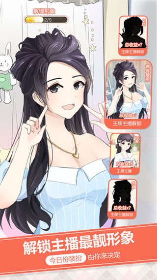 我的乖主播官方版