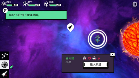 异星迷航安卓最新版